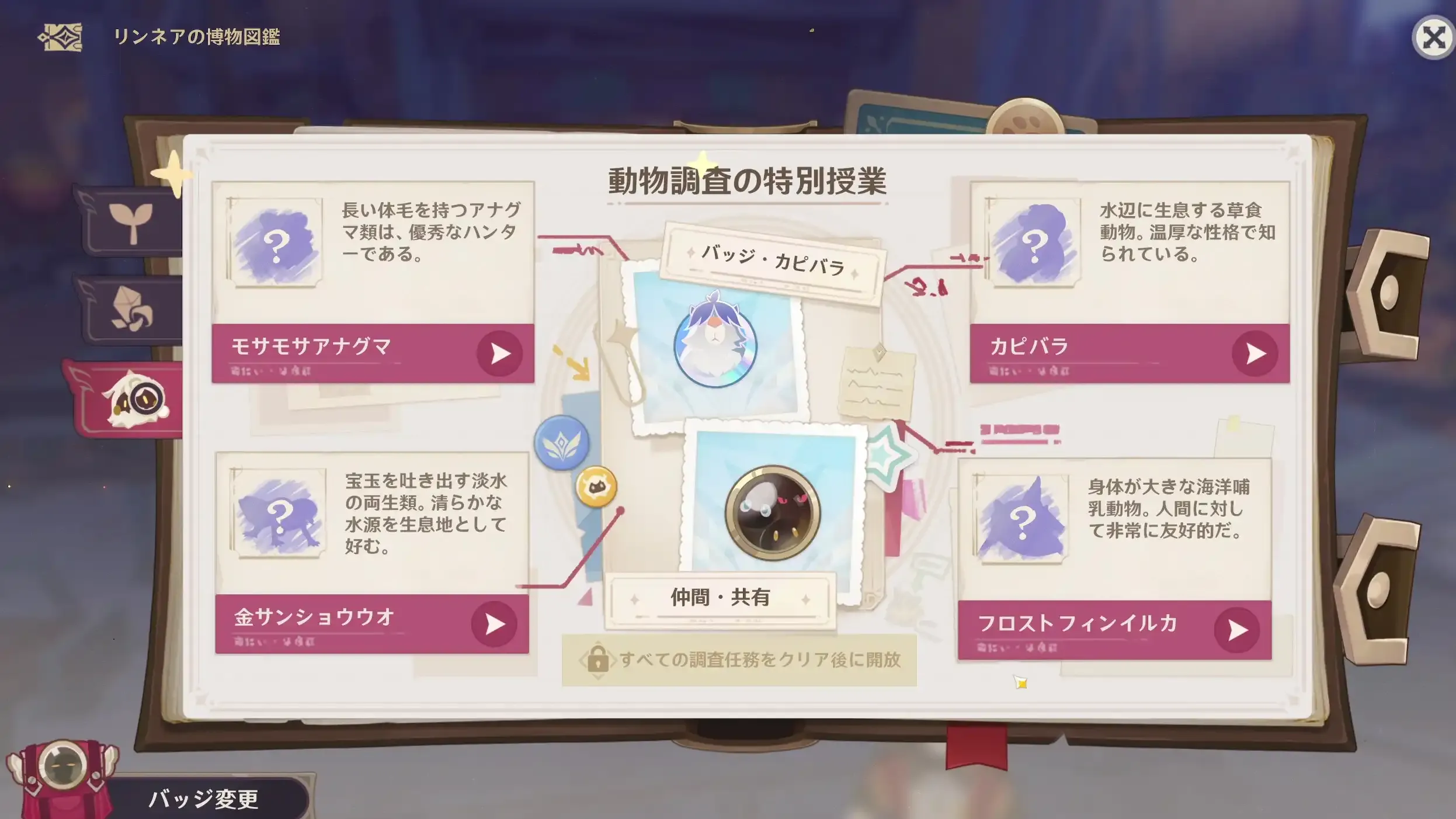 動物調査ホーム画面