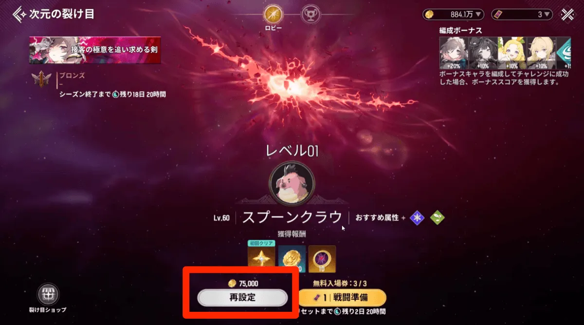 ボスをゴールドで再設定する