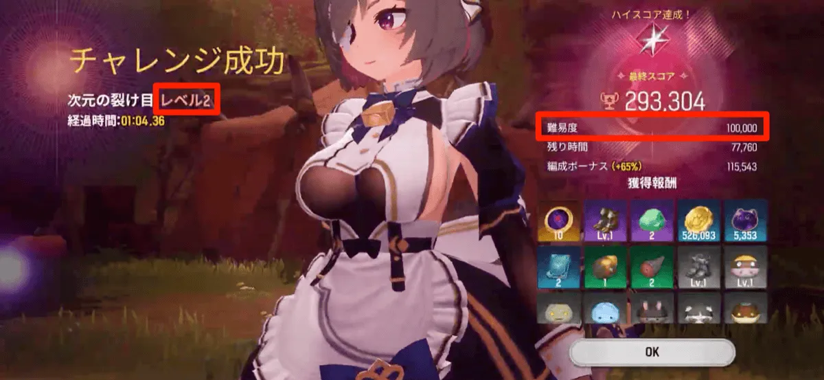 難易度の高い裂け目にチャレンジする