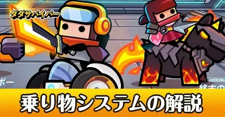 乗り物の使い方と解説