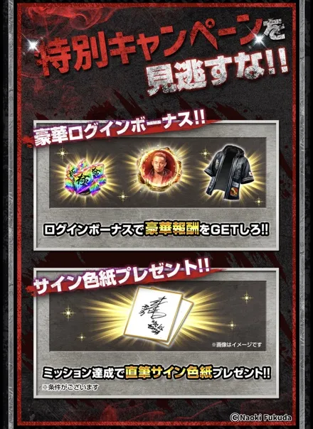 武居由樹キャンペーン