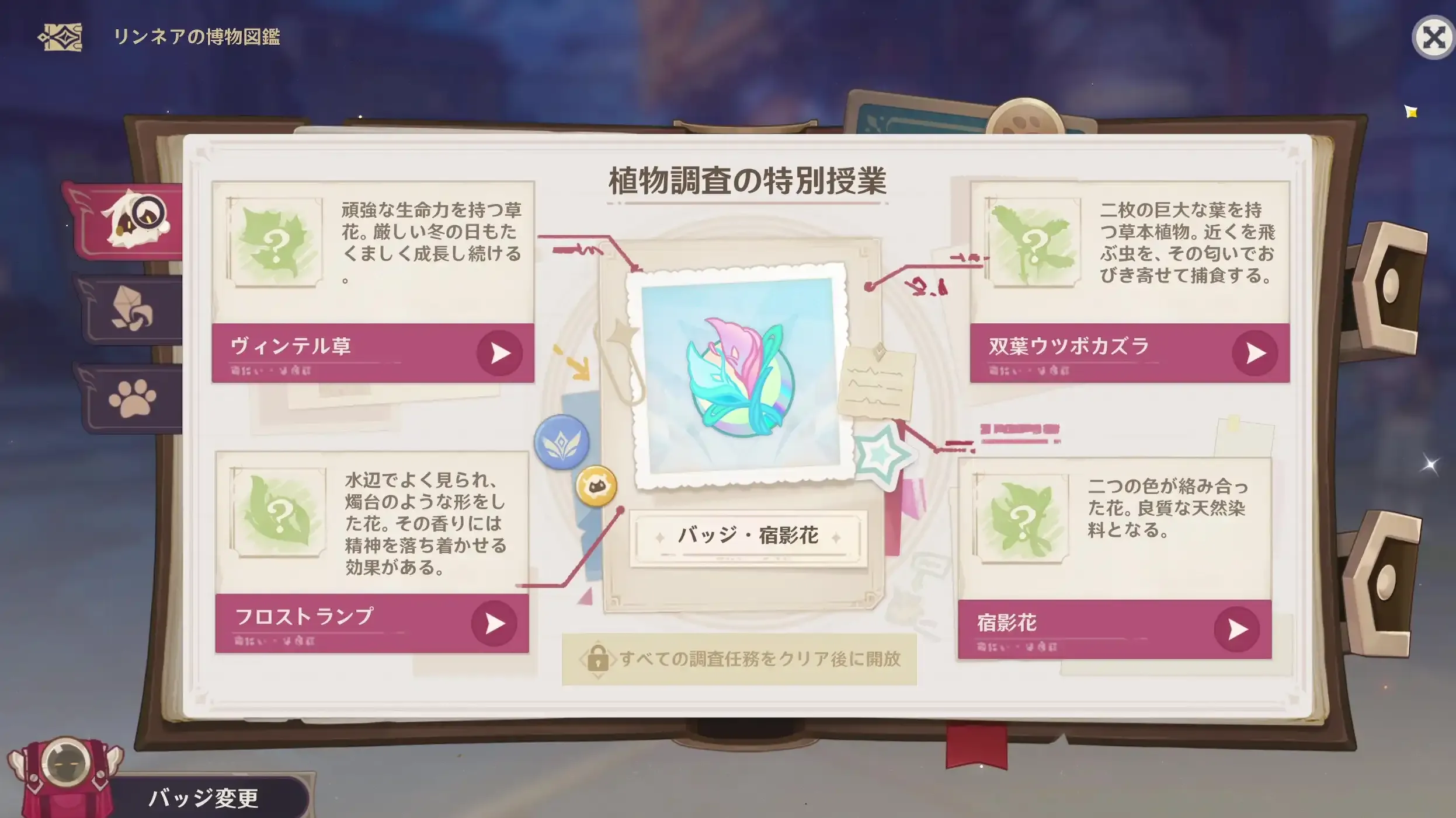 植物調査のホーム画面