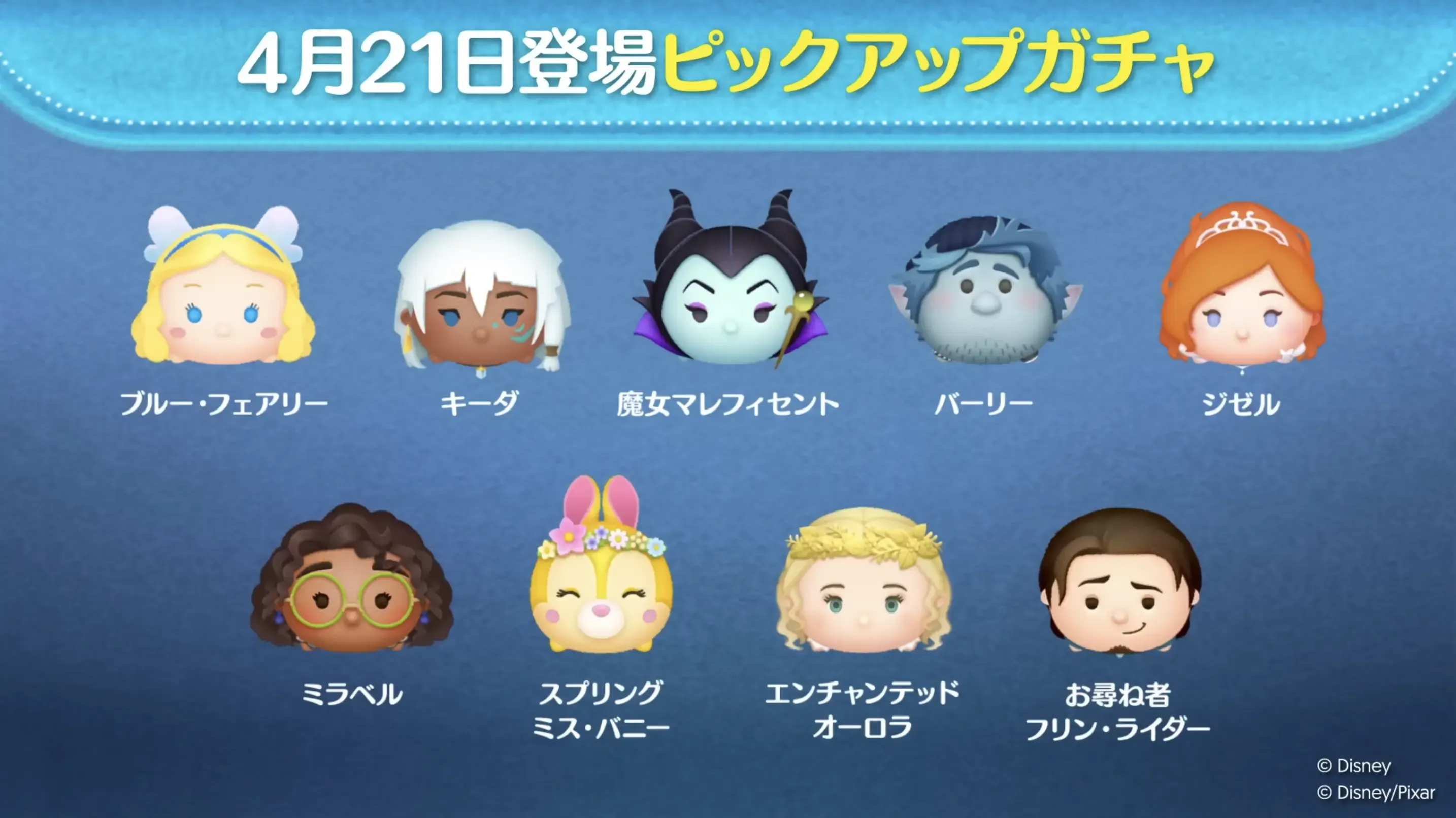 ピックアップガチャ