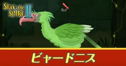 ビャードニスアイキャッチ