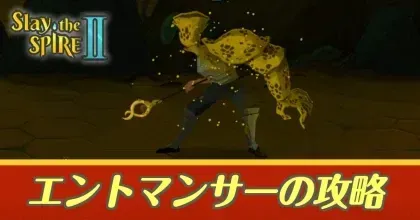 エントマンサー