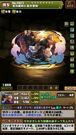 坂田銀時＆高杉晋助