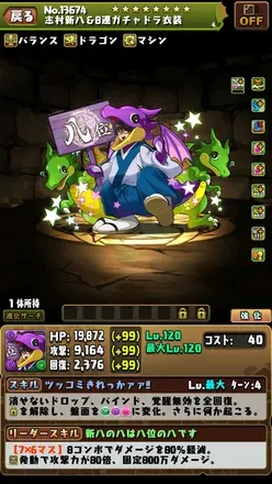 志村新八＆8連ガチャドラ衣装