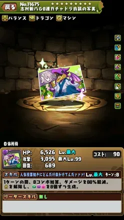 志村新八＆8連ガチャドラ衣装