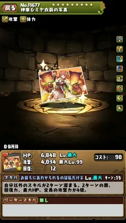 神楽＆ミヤ衣装