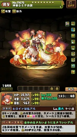 神楽＆ミヤ衣装