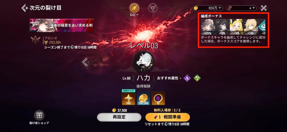 特定キャラや属性の編成ボーナスを使う