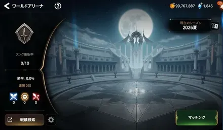 ワールドアリーナ