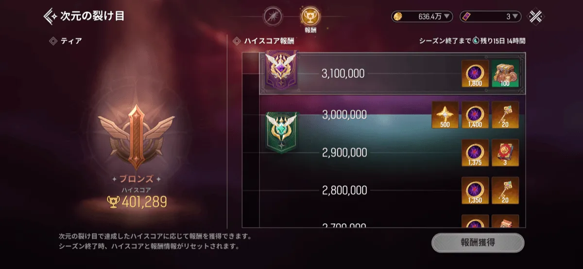 高難易度に挑戦してシーズン報酬を獲得する