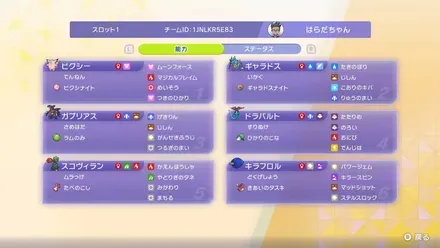 S1/メガピクシー/メガギャラドス/ガブリアス/ドラパルト/スコヴィラン/キラフロル画像