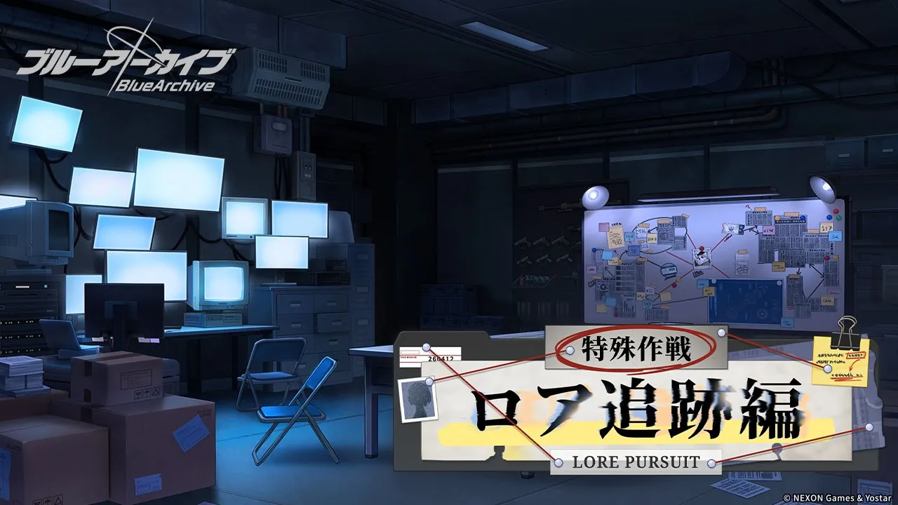 特殊作戦「ロア追跡編」