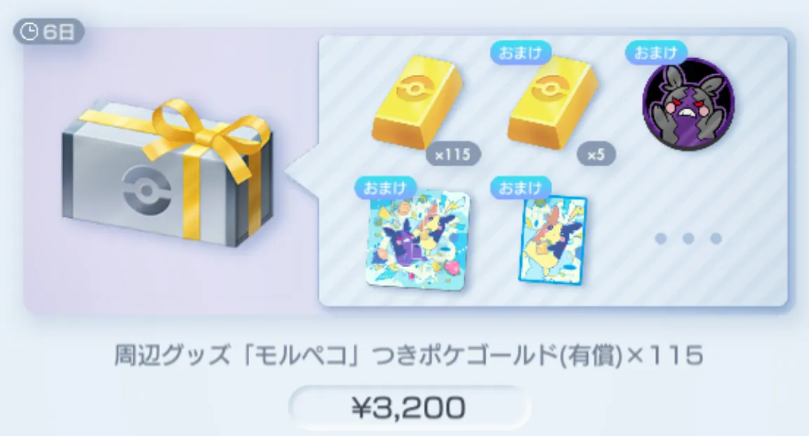 周辺グッズの更新日に合わせて新パックがくる