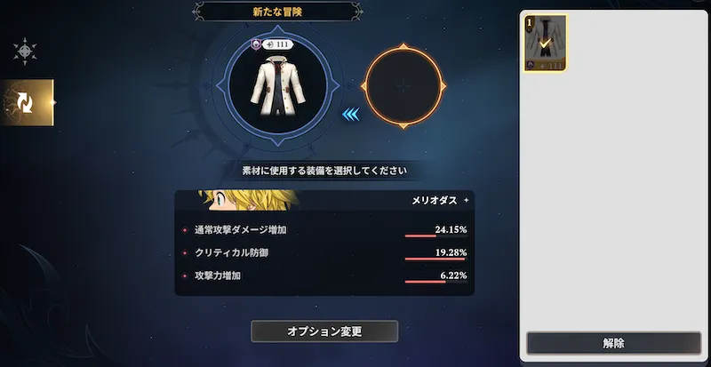 亀裂の残滓_使い道