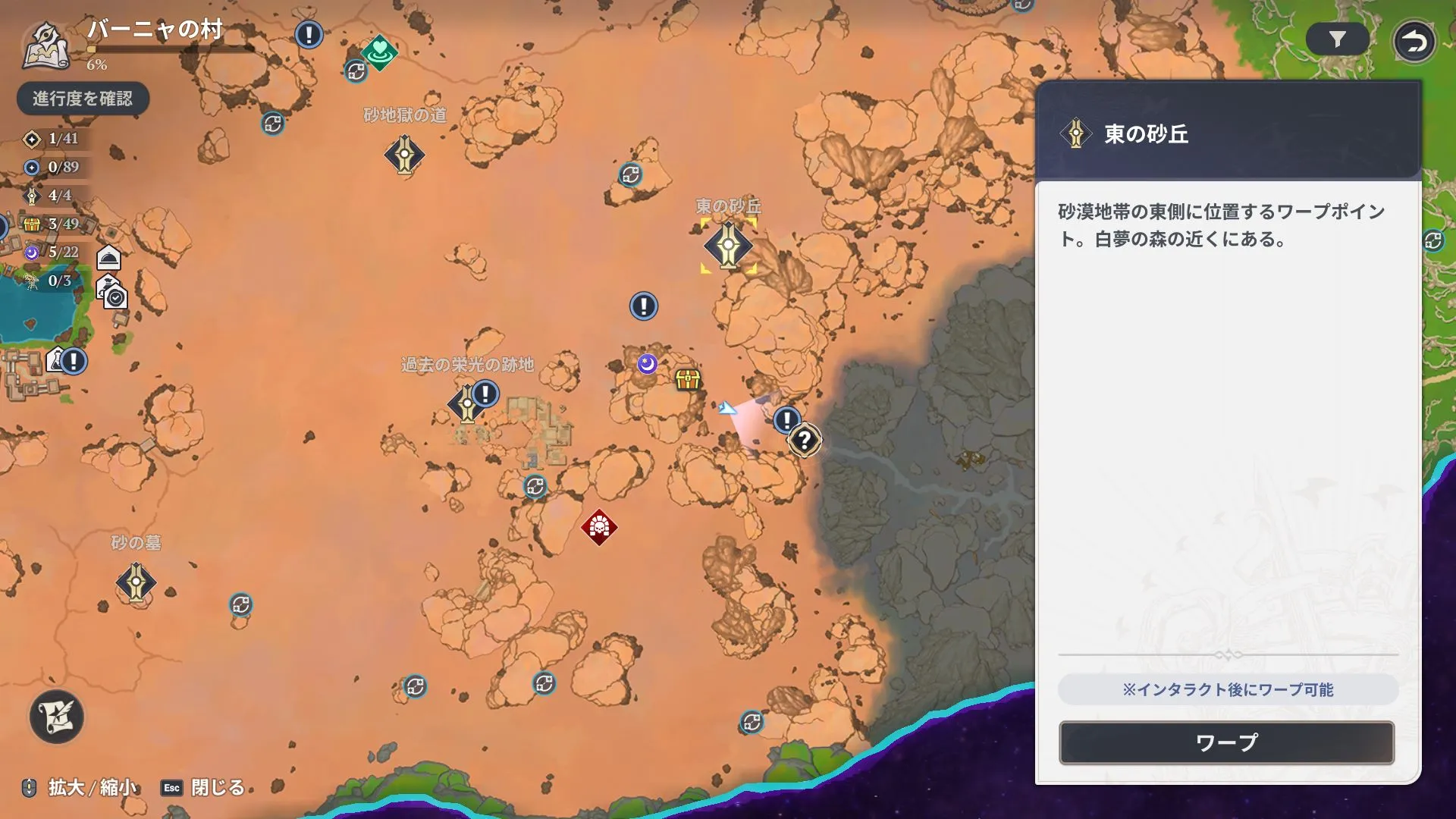 ワープポイント『東の砂丘』