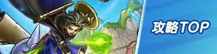 攻略TOP