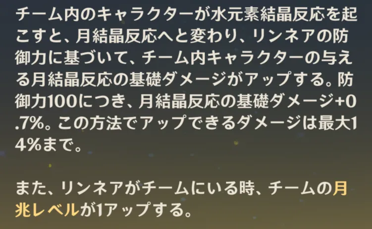 リンネア固有天賦