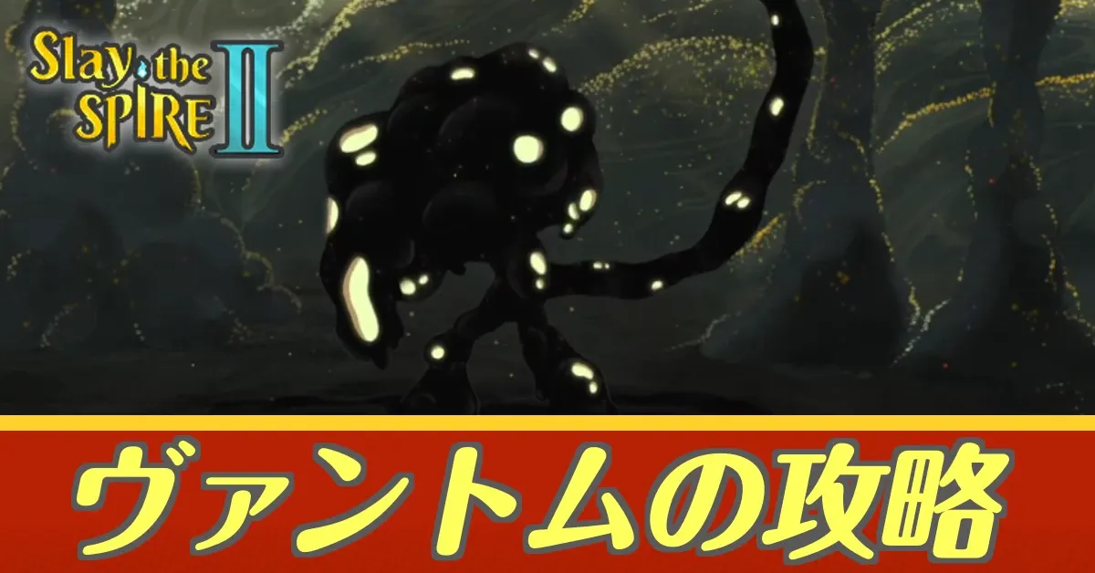 ヴァントムアイキャッチ