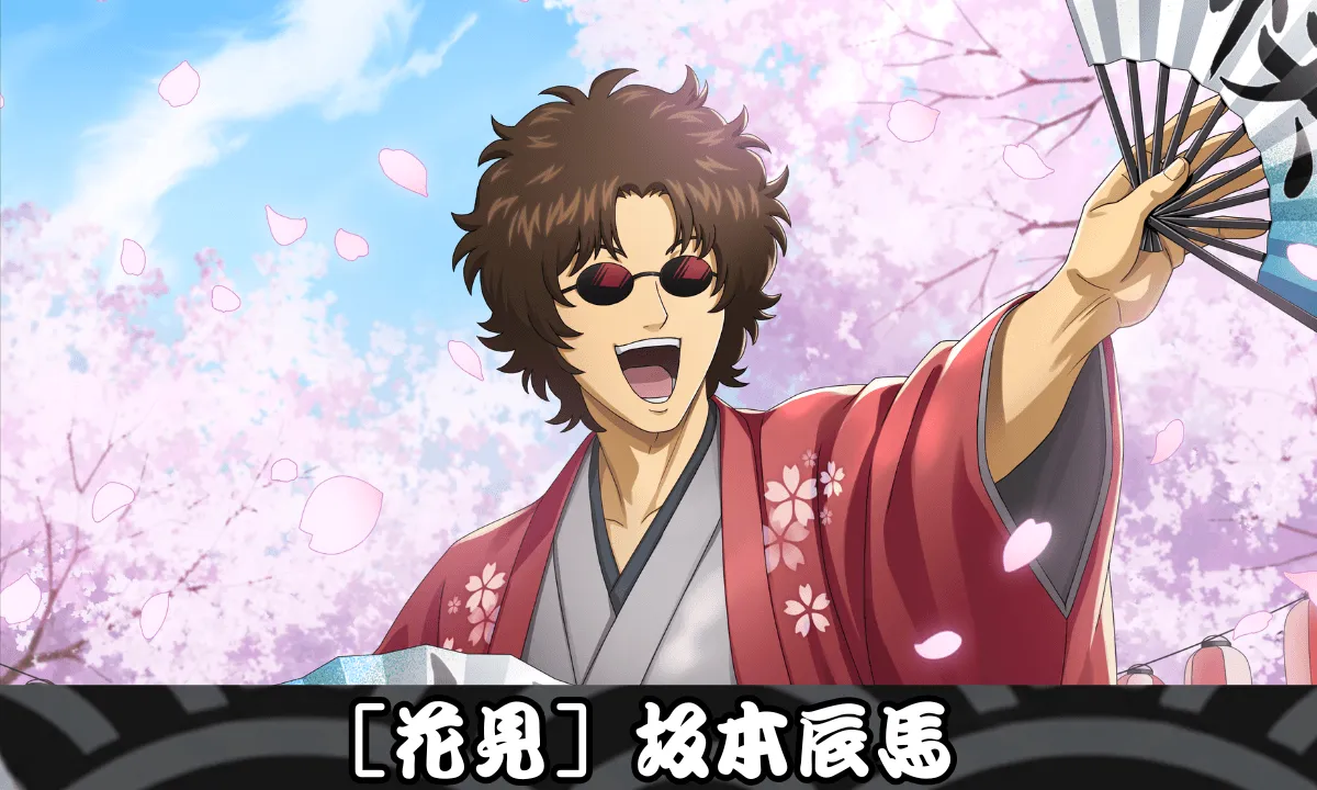 【SSR】［花見］坂本辰馬のサムネイル