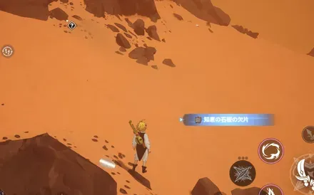 知恵の石板の欠片_見た目