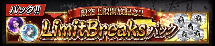 襲来イベント攻略パック