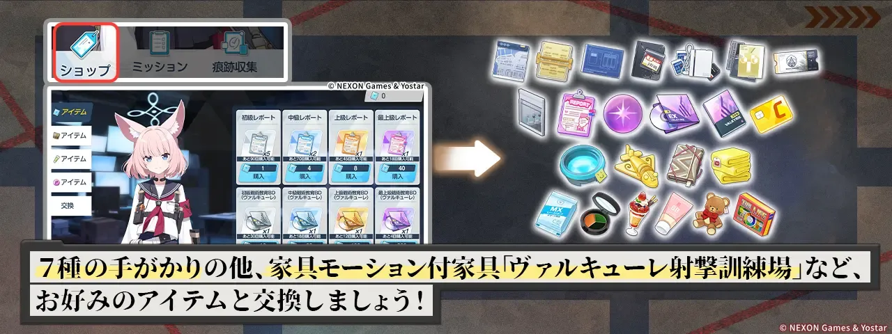 報酬と交換しよう