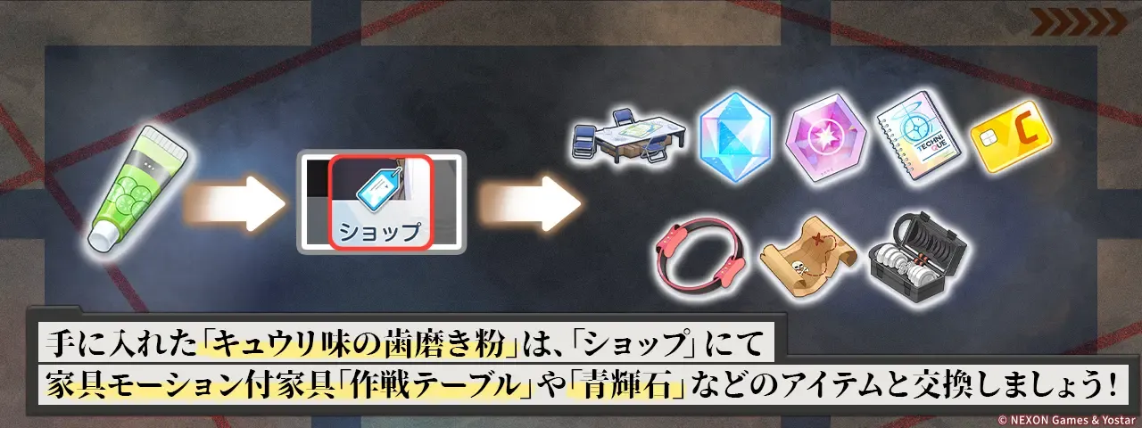 ショップにてアイテムと交換