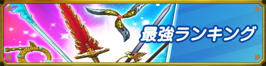 最強フロントバナー