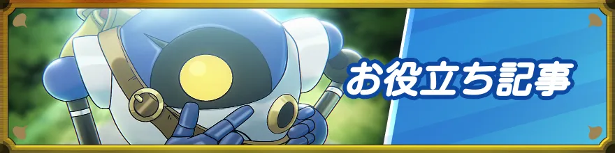 お役立ち記事