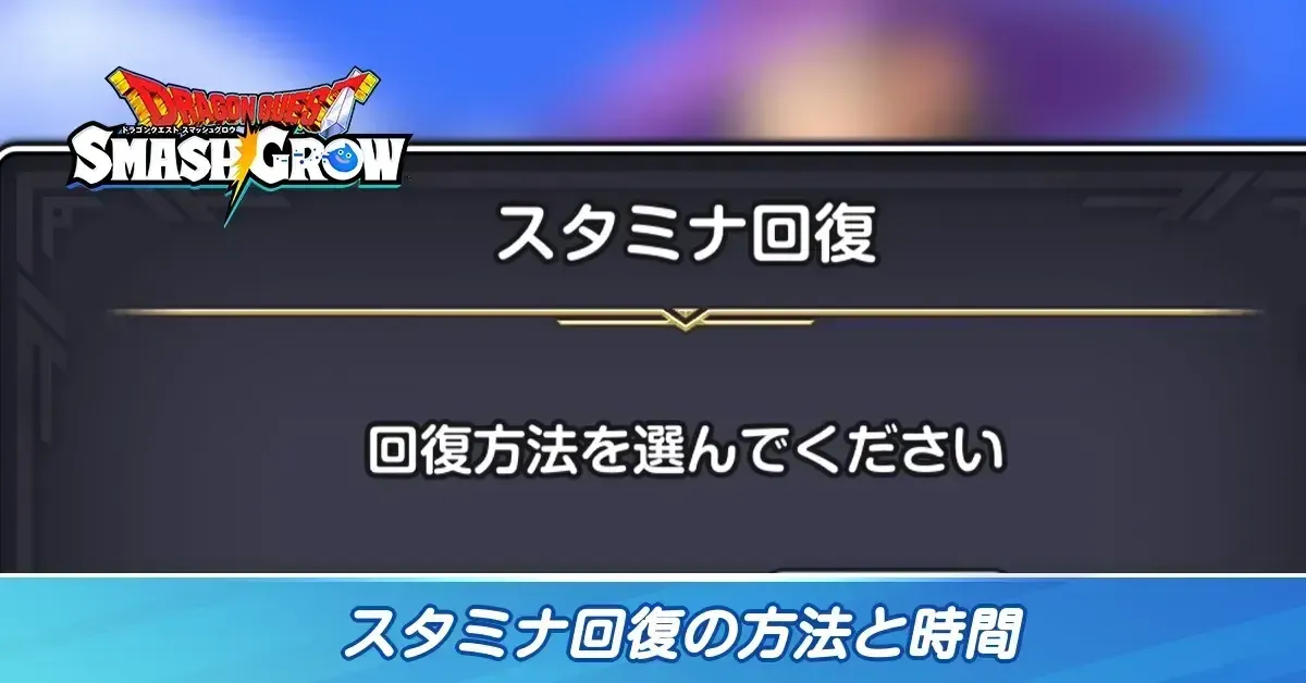 サムネイル大スタミナ