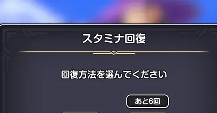 パーシャルスタミナ