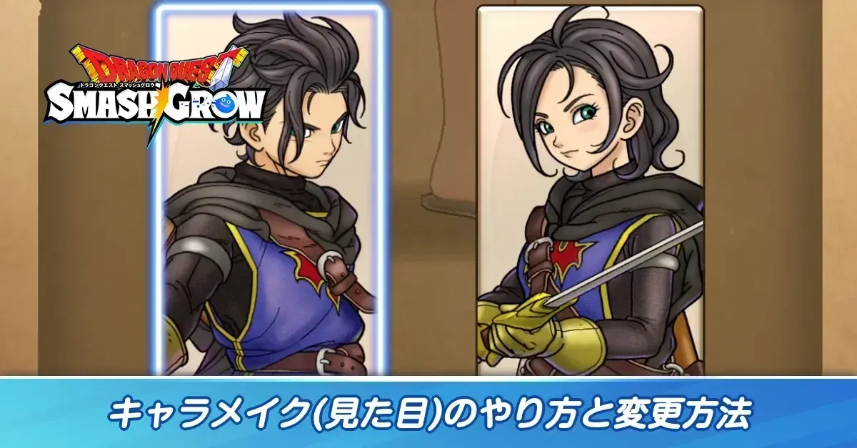 サムネイル大キャラメイク