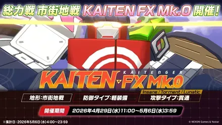 総力戦「市街地戦・カイテンジャー」
