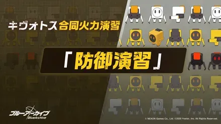合同火力演習「防御演習」