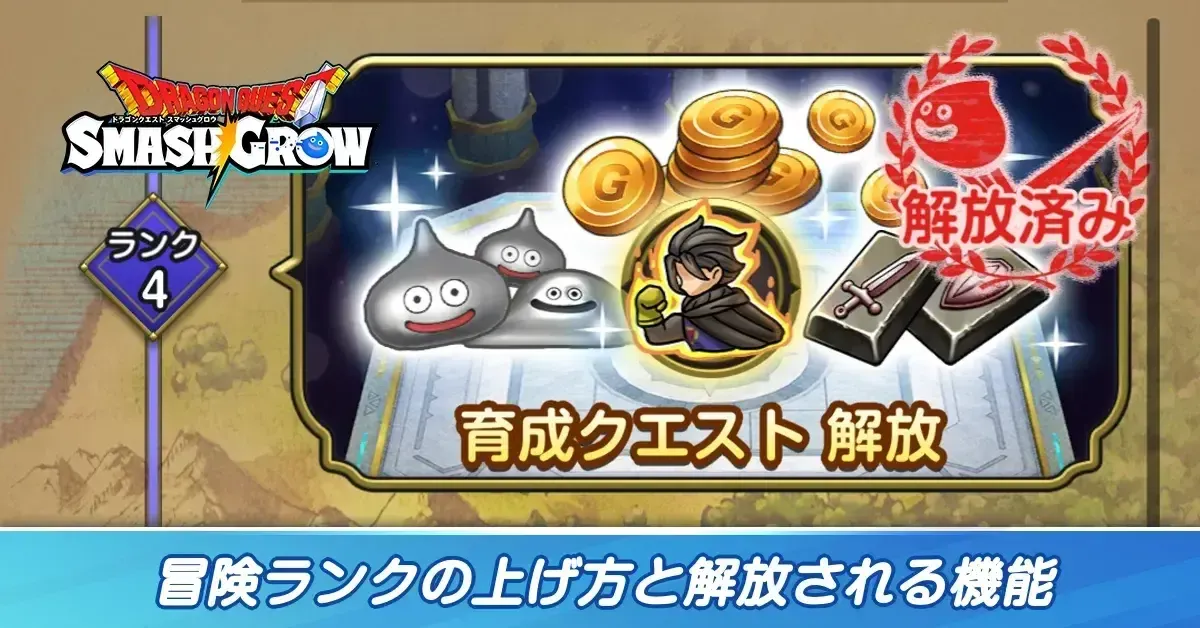 サムネイル大冒険ランク