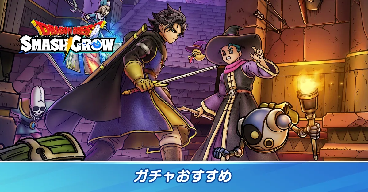 ガチャおすすめ