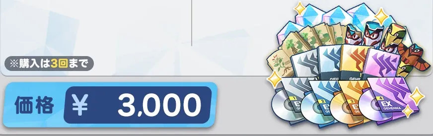 ゲヘナパッケージ