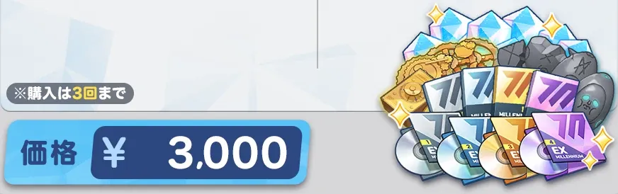 ミレニアムパッケージ