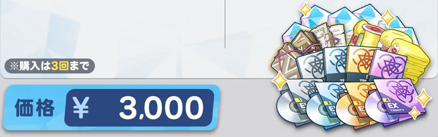 トリニティパッケージ