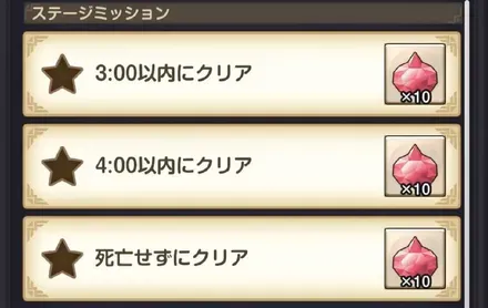 ステージミッション