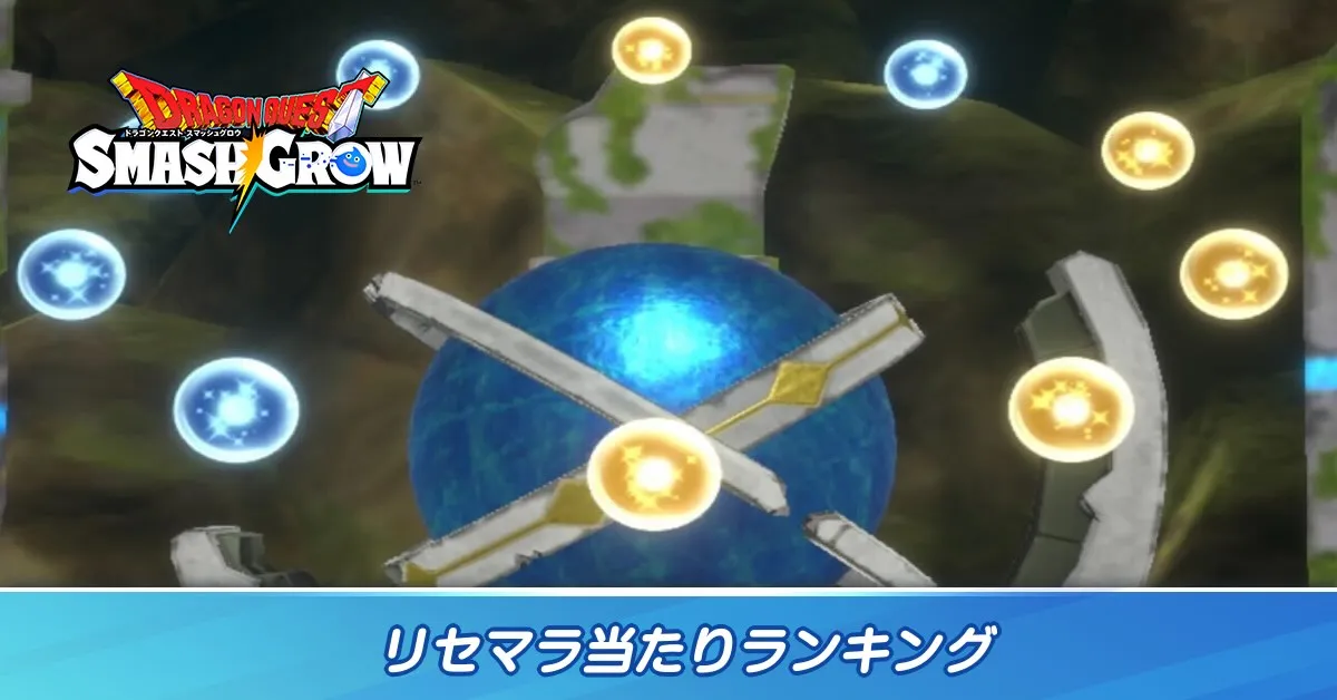 リセマラ当たり