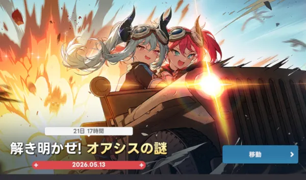 解き明かせ！オアシスの謎