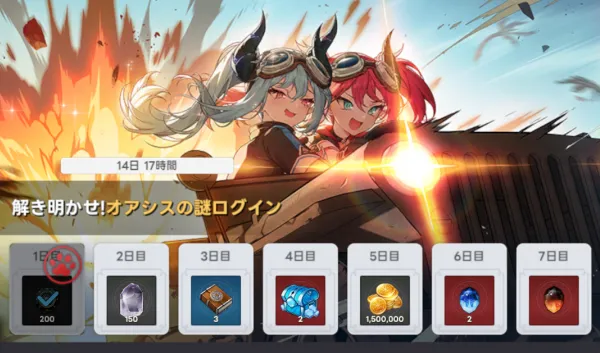 解き明かせ！オアシスの謎ログイン