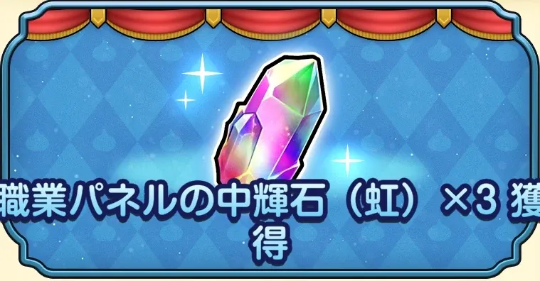 職業パネルの中輝石虹3