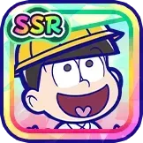 ［こども］十四松