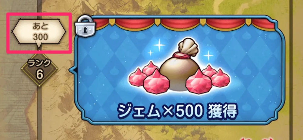 次の冒険ランクまで