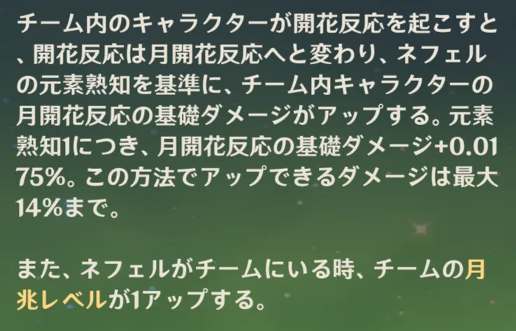 ネフェル固有天賦